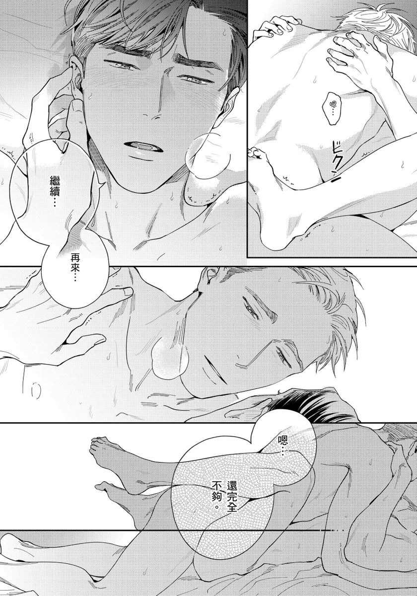 Under My Skin | 肌肤之下 Ch. 1-4 - Page 125