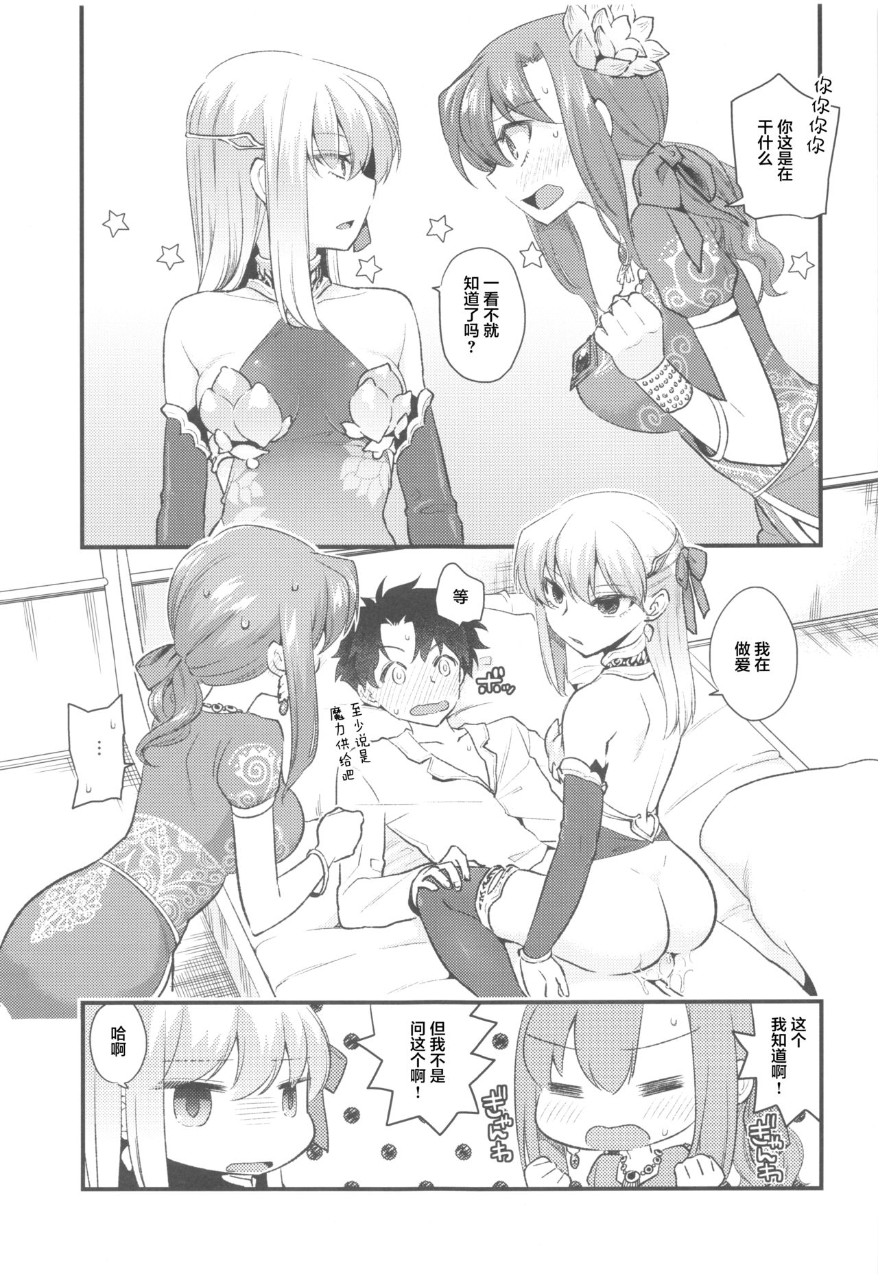 Shringarayoni - Page 12
