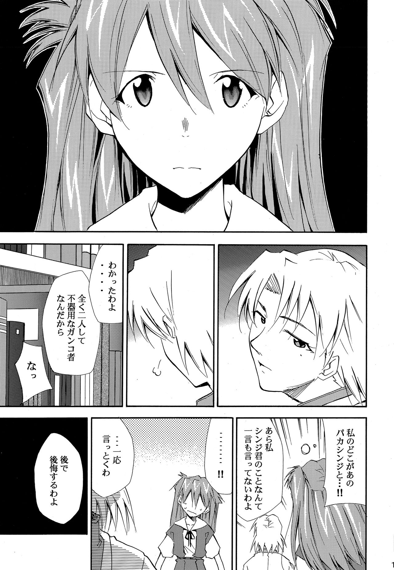 RE-TAKE ~After~ - Page 14