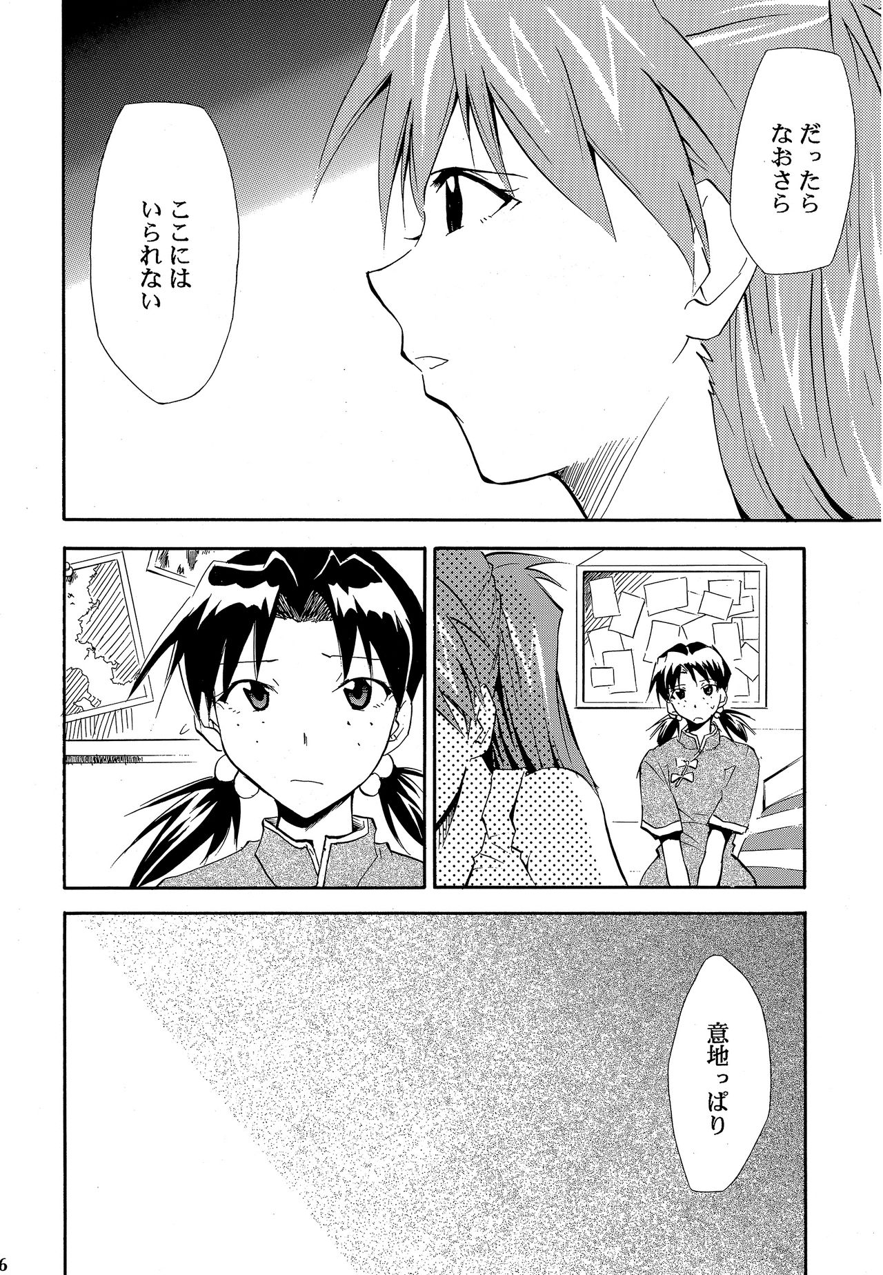 RE-TAKE ~After~ - Page 25