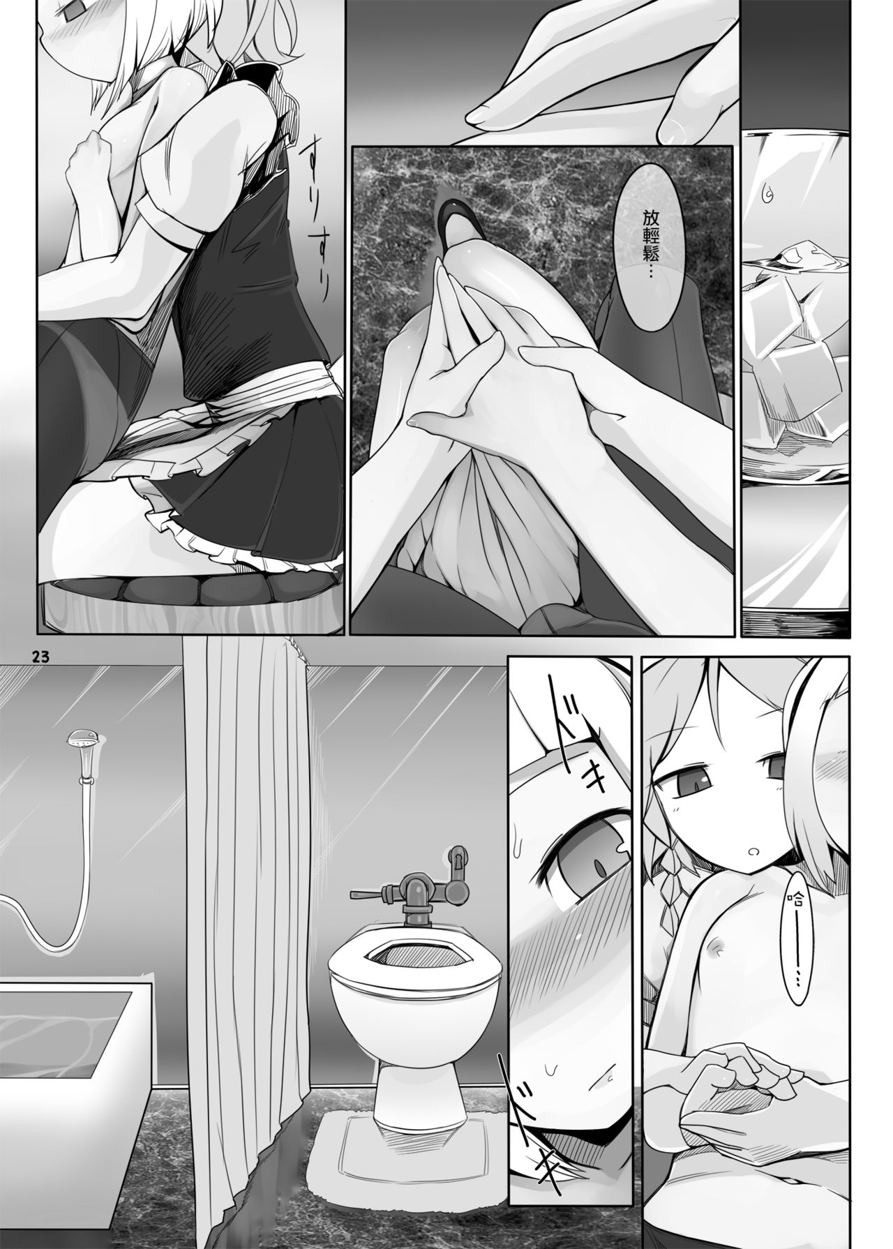 Touhou Ero Atsume. - Page 105