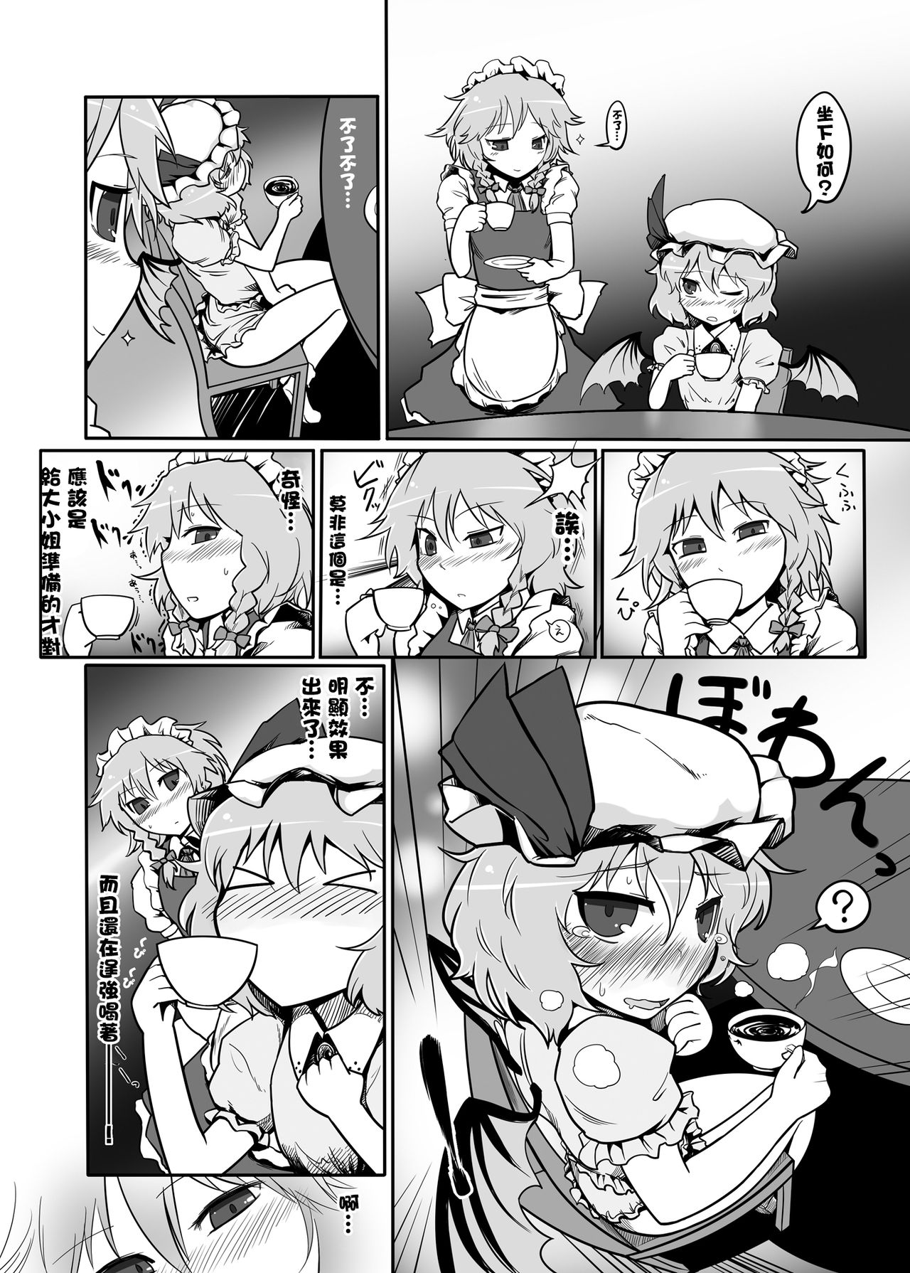 Touhou Ero Atsume. - Page 36