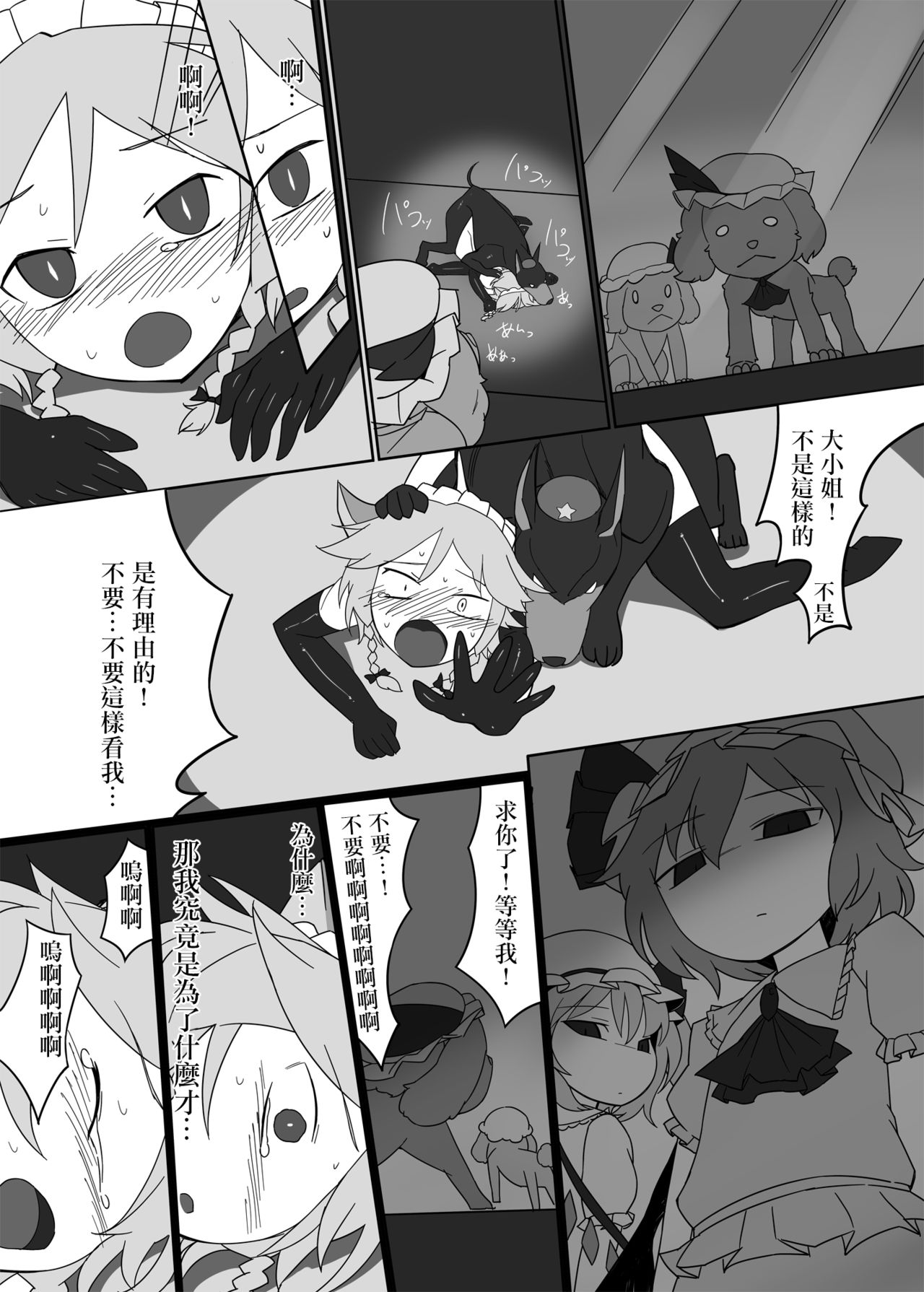Touhou Ero Atsume. - Page 97