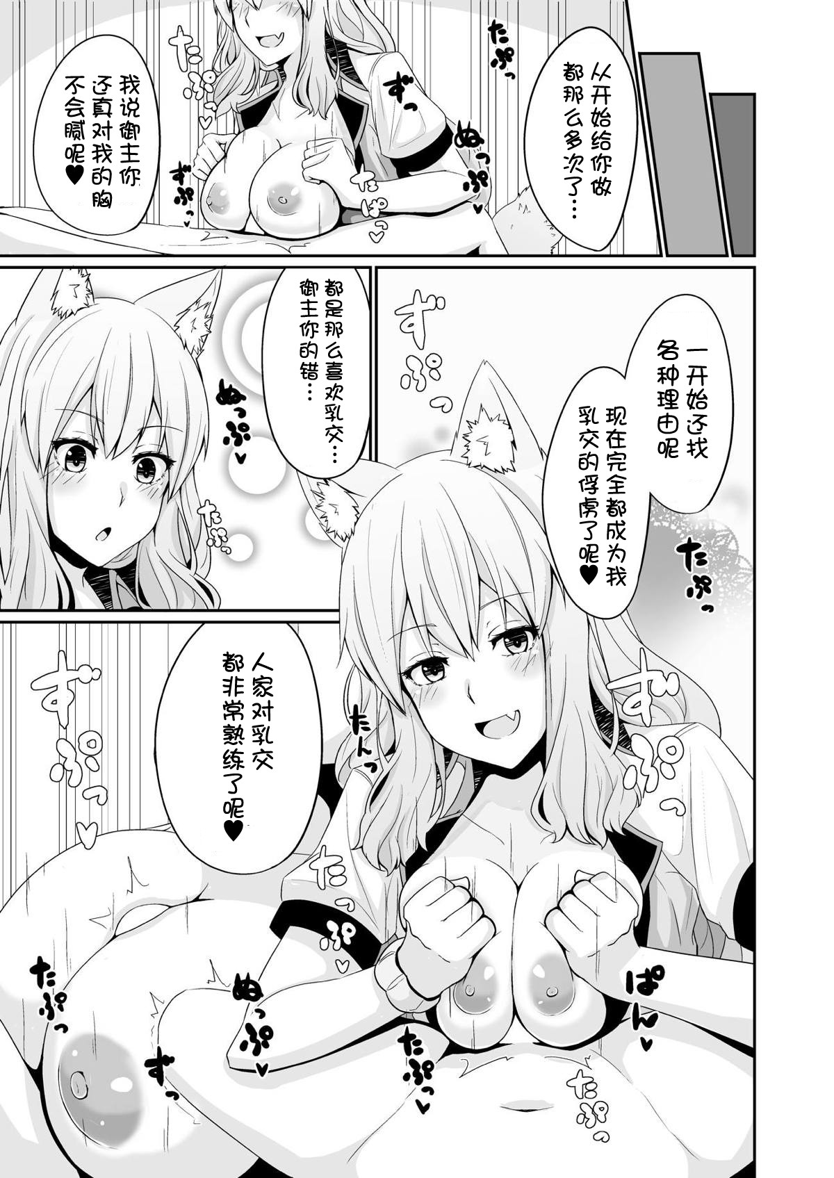 Suzuka Momiji Awase Tan - Page 17