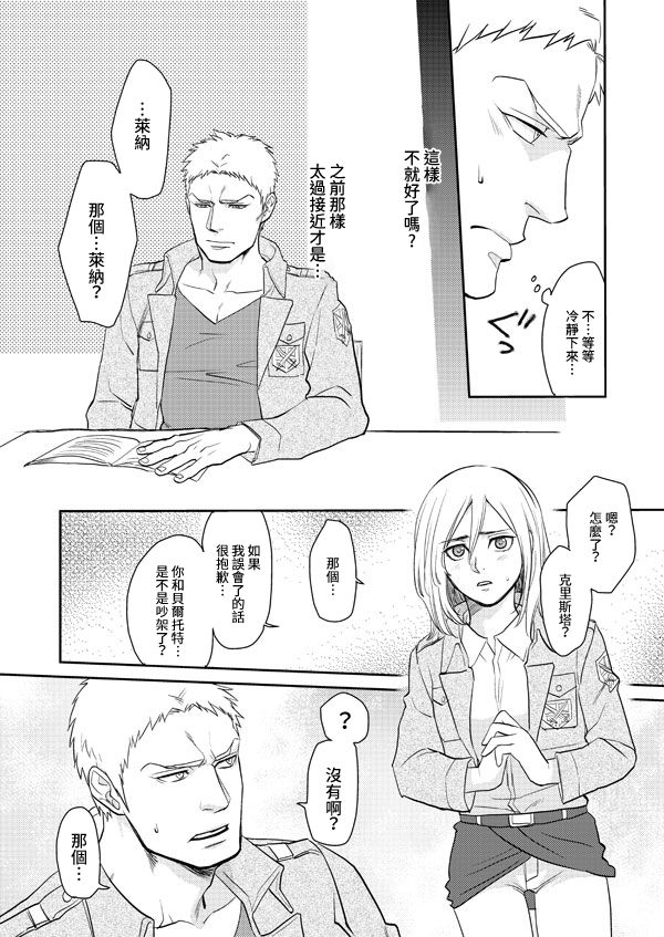Shingeki Matome - Page 13