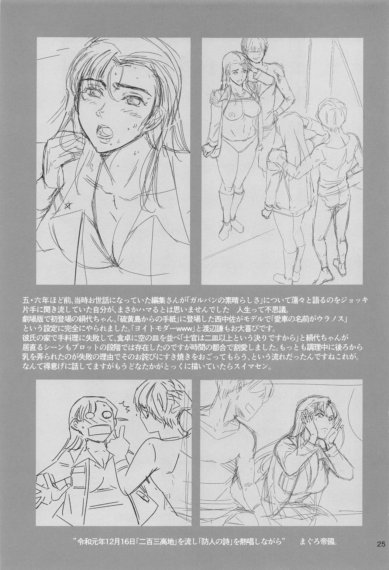 Kinuyo-chan to LoveHo - Page 25