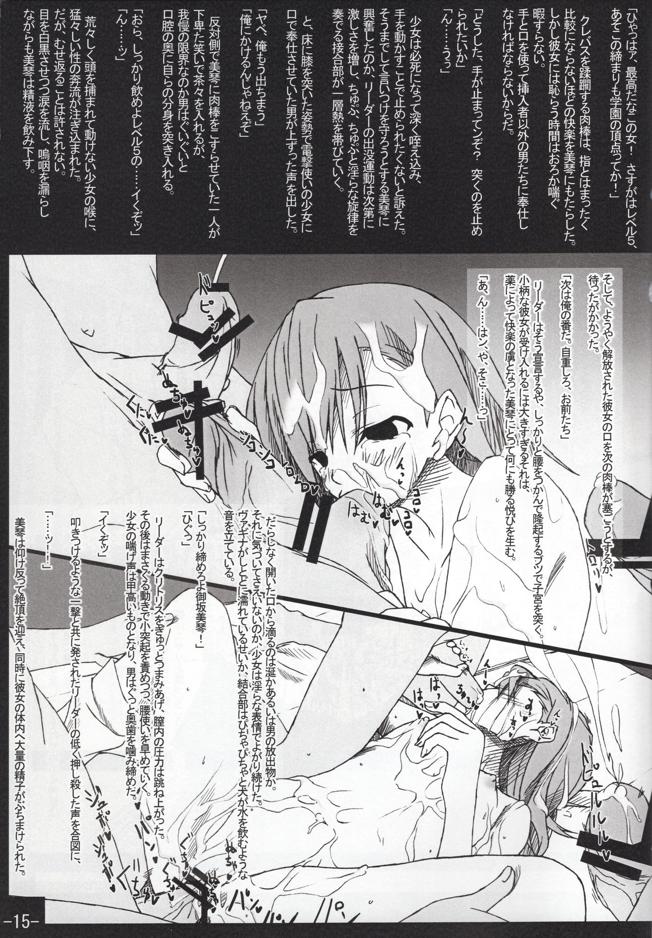 Toaru Mousou no Chou Denji Hon - Page 14
