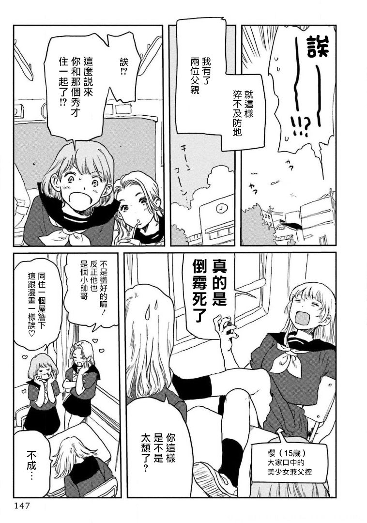 Amattare wa Inu mo Kuwanai | 嗲嗲甜甜超腻歪 01-05 - Page 153
