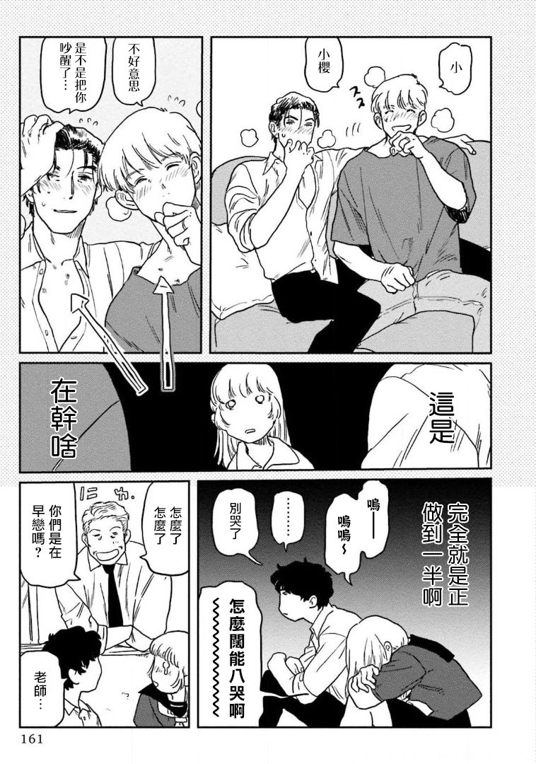 Amattare wa Inu mo Kuwanai | 嗲嗲甜甜超腻歪 01-05 - Page 167