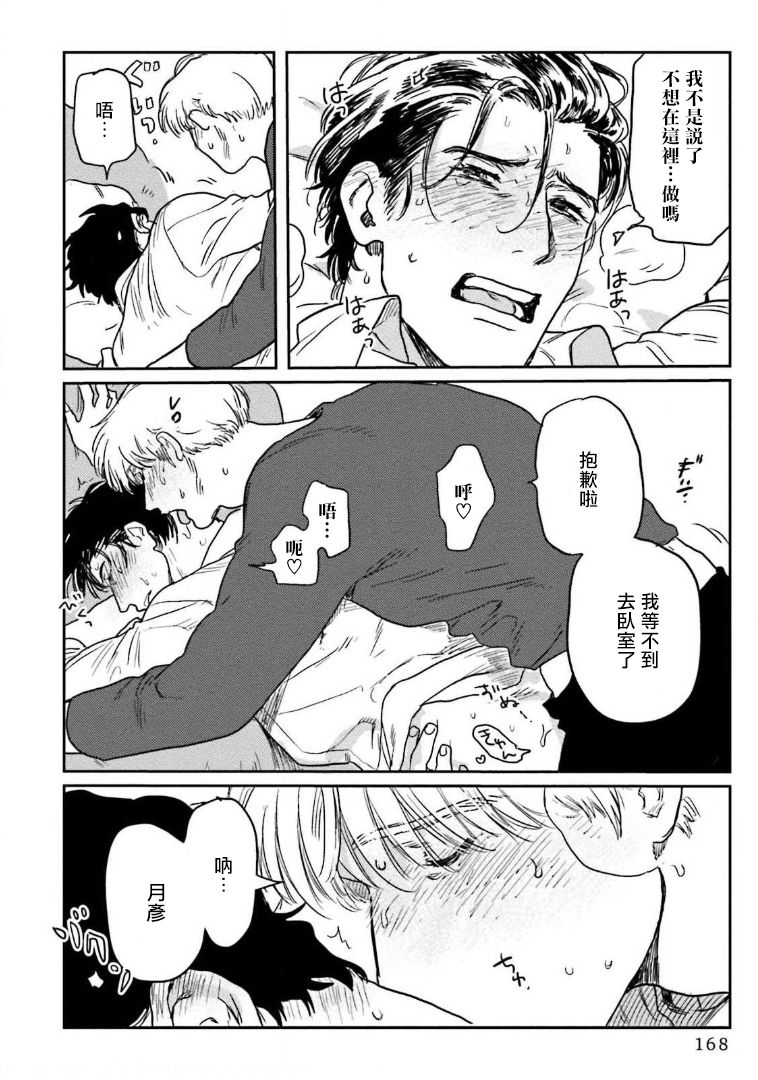 Amattare wa Inu mo Kuwanai | 嗲嗲甜甜超腻歪 01-05 - Page 174
