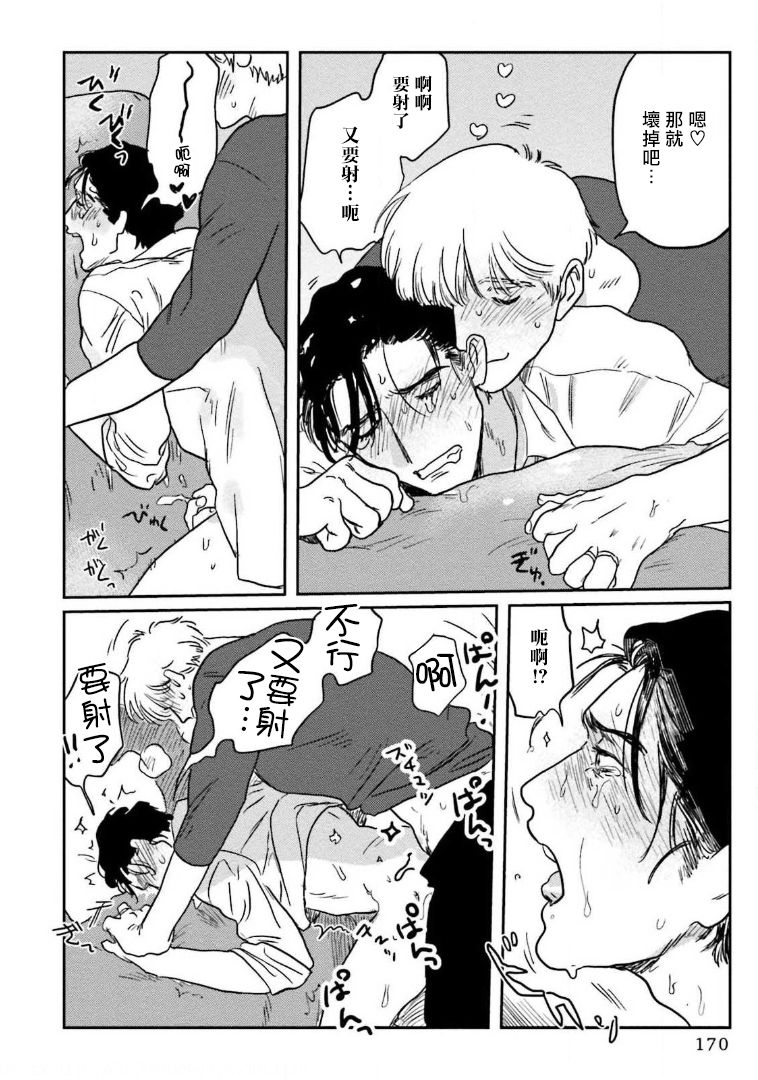 Amattare wa Inu mo Kuwanai | 嗲嗲甜甜超腻歪 01-05 - Page 176