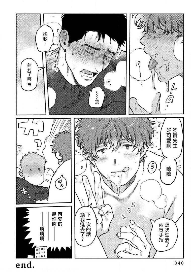 Amattare wa Inu mo Kuwanai | 嗲嗲甜甜超腻歪 01-05 - Page 42