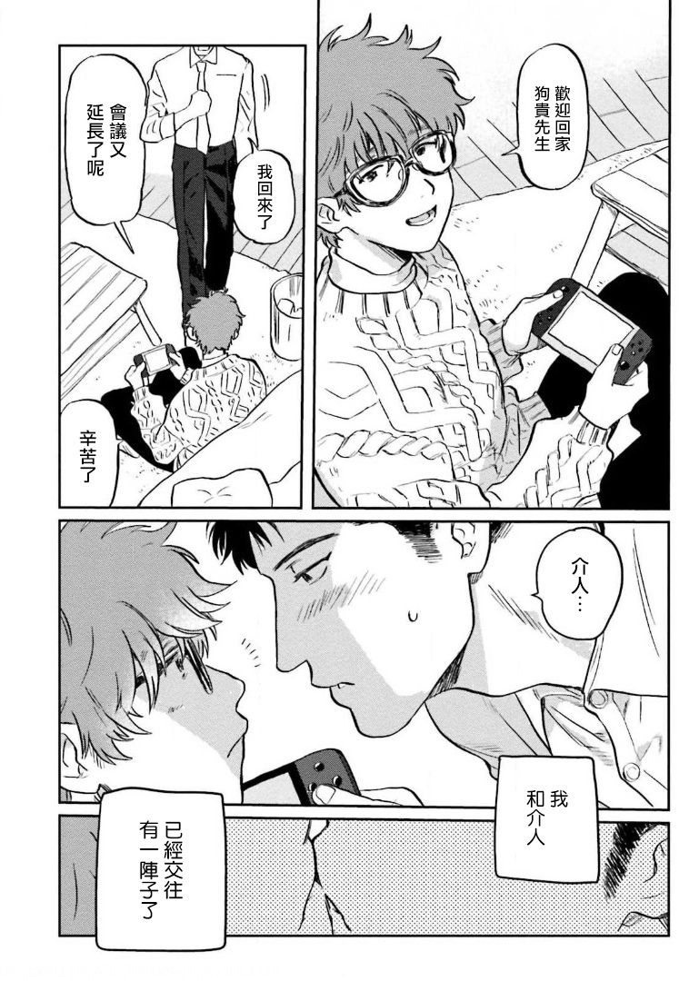 Amattare wa Inu mo Kuwanai | 嗲嗲甜甜超腻歪 01-05 - Page 47