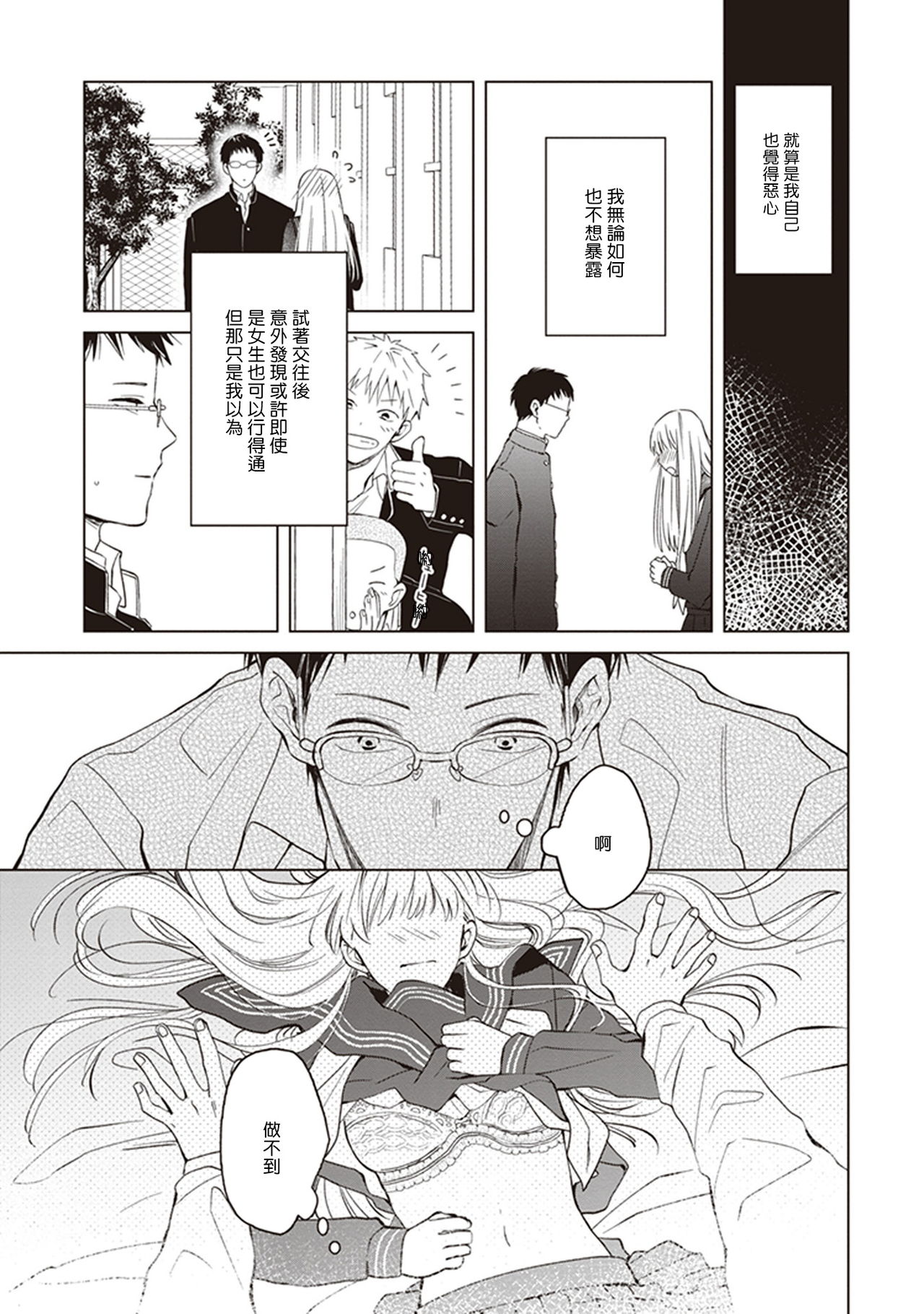 Tonari no Otoko | 隔壁的他 Ch. 1 - Page 11