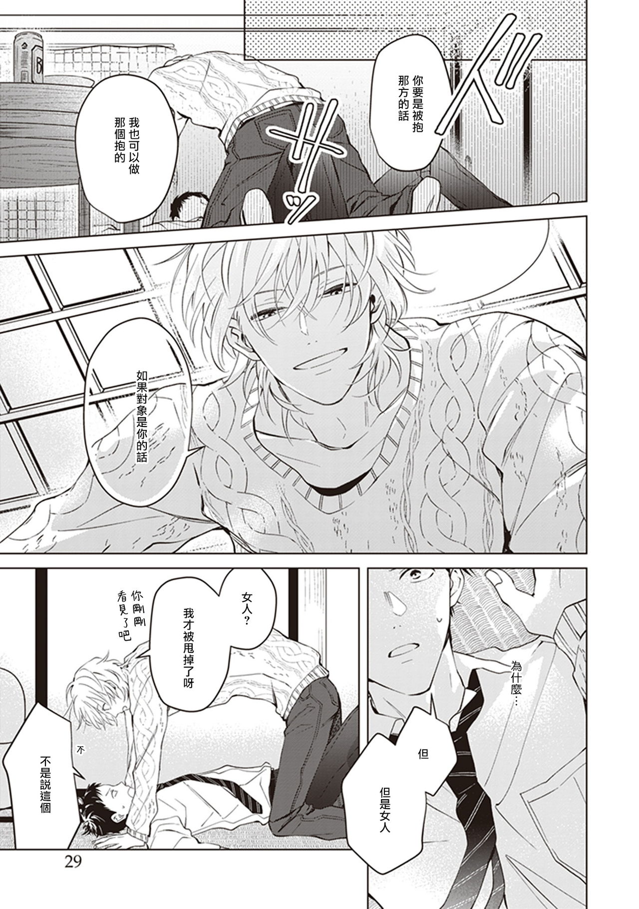 Tonari no Otoko | 隔壁的他 Ch. 1 - Page 31