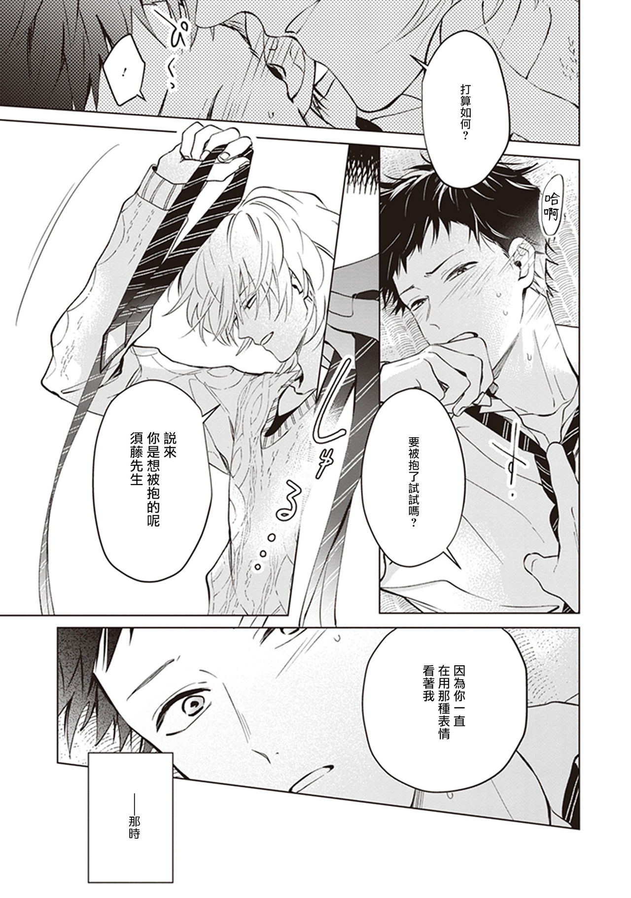 Tonari no Otoko | 隔壁的他 Ch. 1 - Page 33