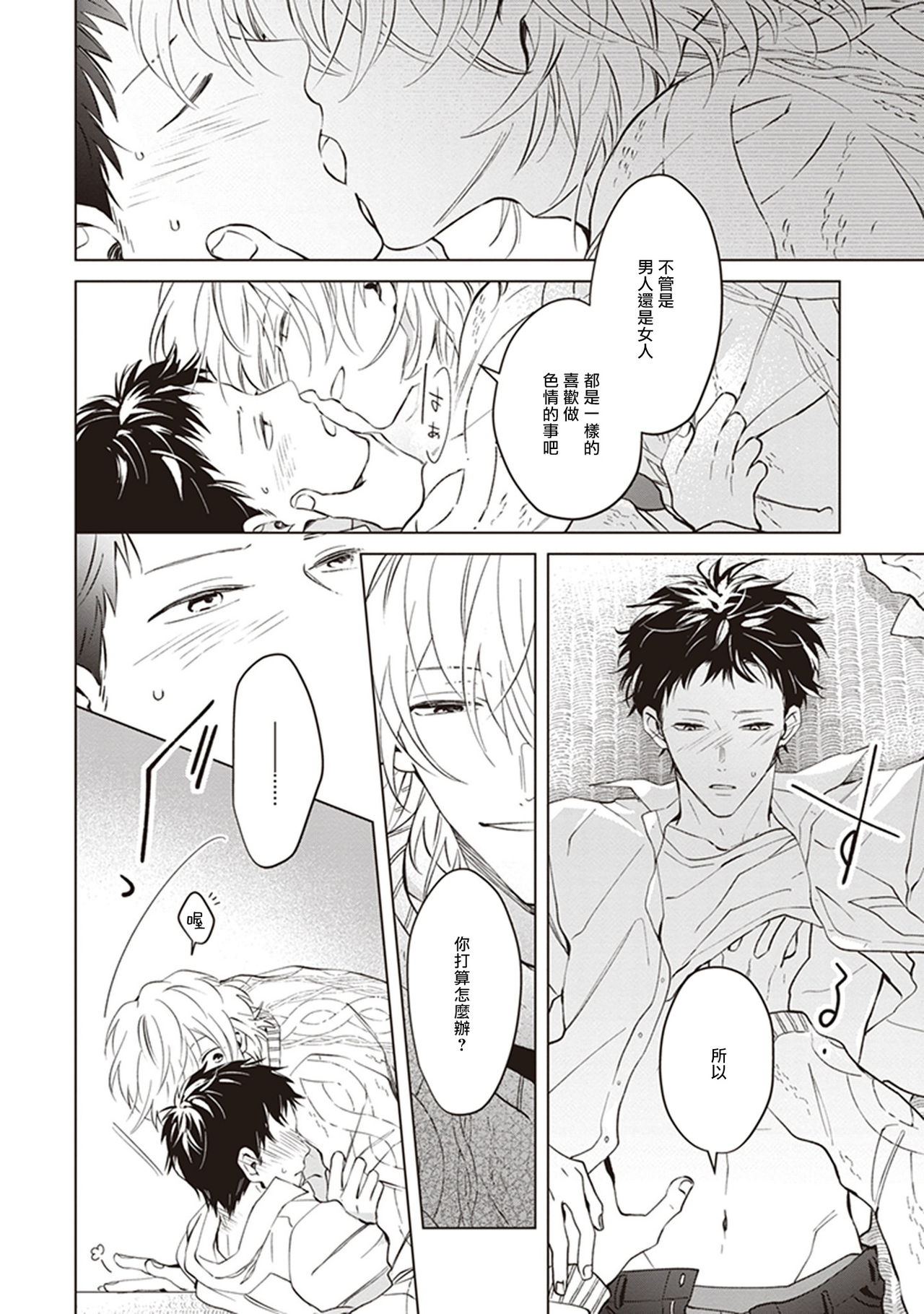 Tonari no Otoko | 隔壁的他 Ch. 1 - Page 36
