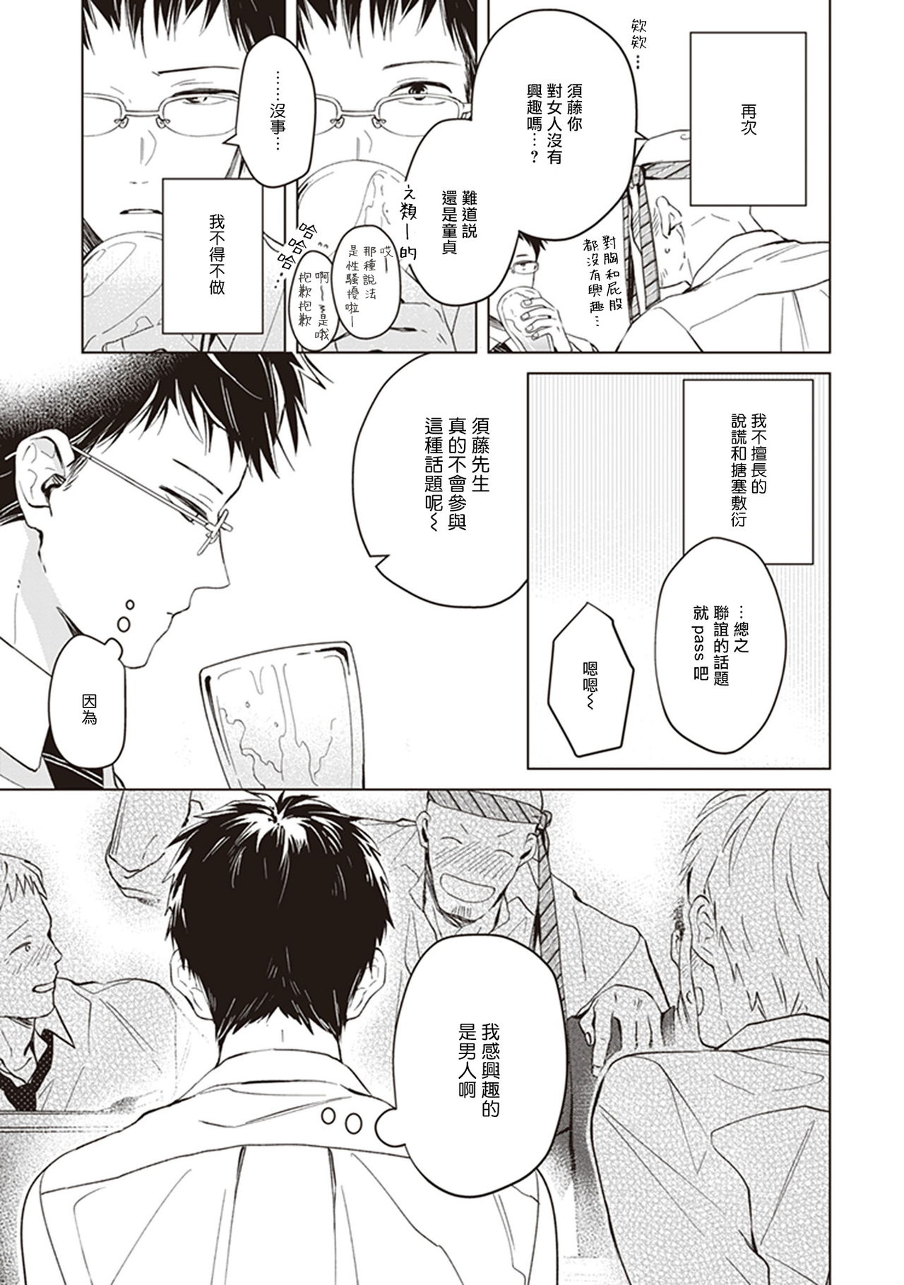 Tonari no Otoko | 隔壁的他 Ch. 1 - Page 9