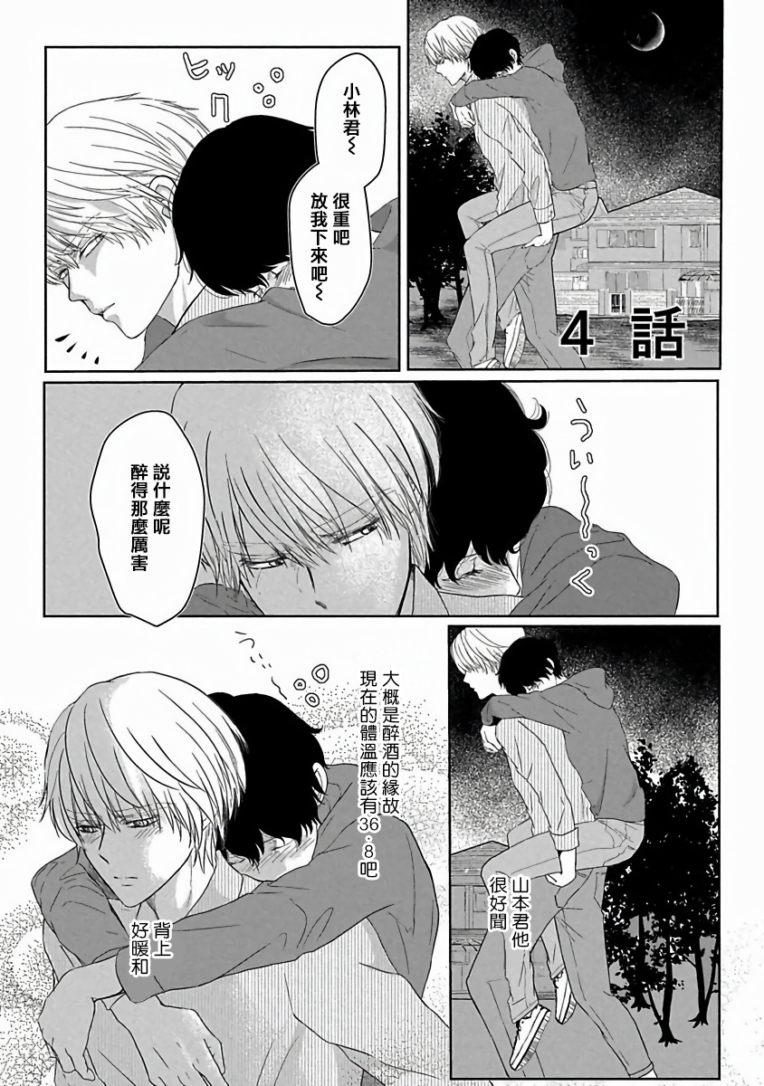Itoshi no XL Size | 心爱的巨无霸 Ch. 1-4 - Page 100