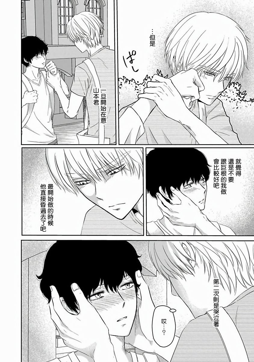 Itoshi no XL Size | 心爱的巨无霸 Ch. 1-4 - Page 111