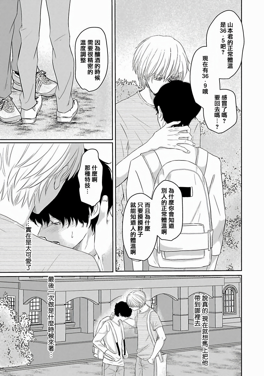Itoshi no XL Size | 心爱的巨无霸 Ch. 1-4 - Page 112