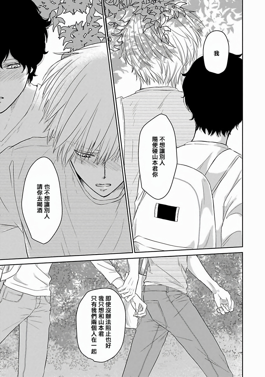 Itoshi no XL Size | 心爱的巨无霸 Ch. 1-4 - Page 116