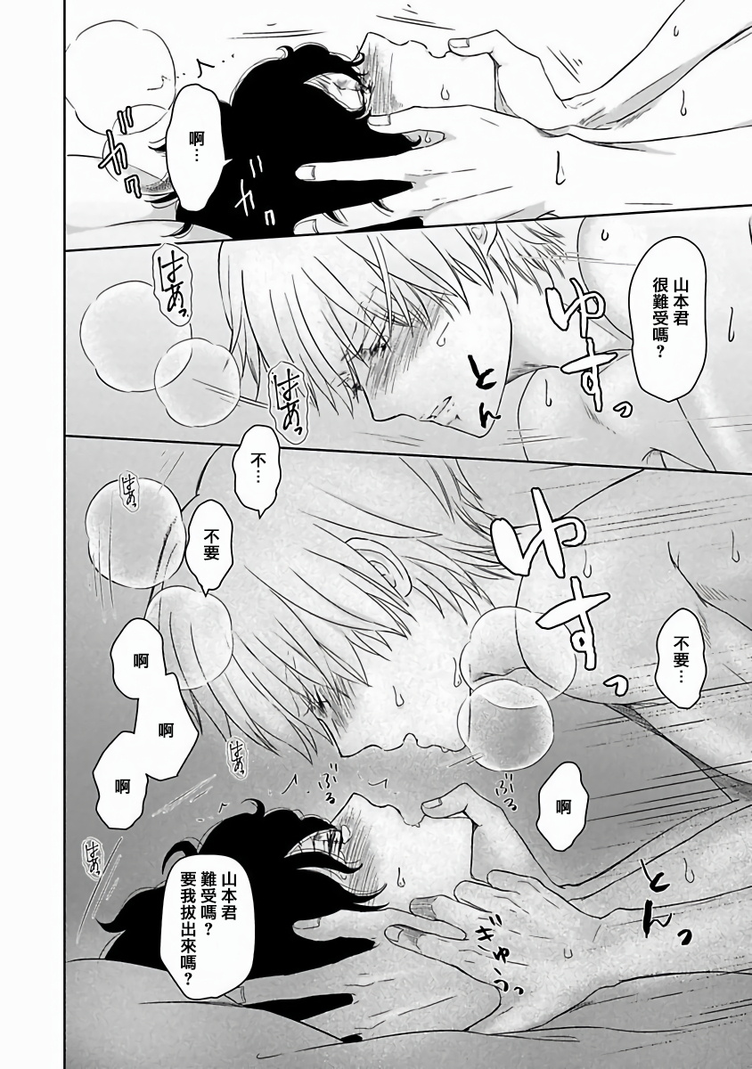 Itoshi no XL Size | 心爱的巨无霸 Ch. 1-4 - Page 125