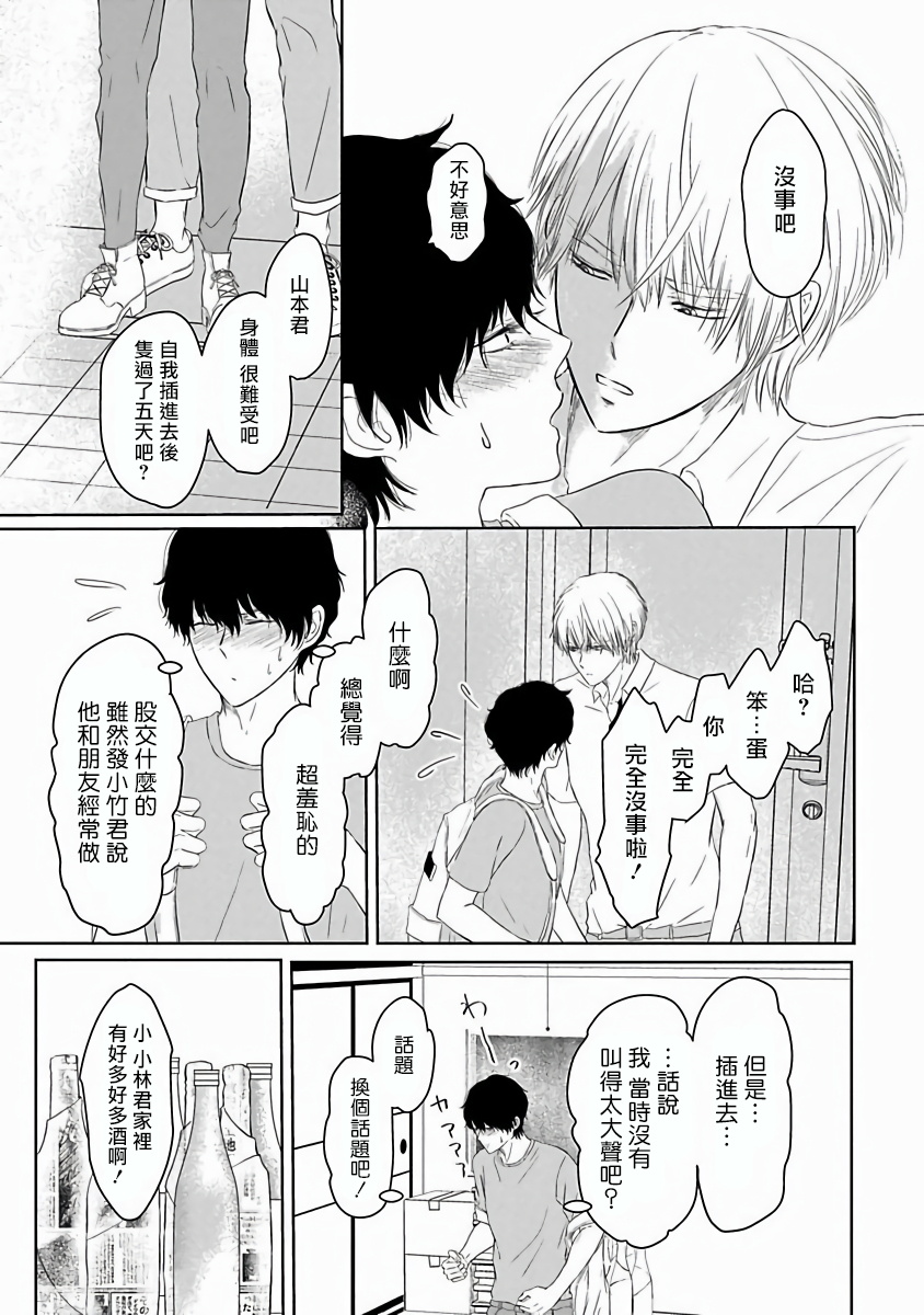 Itoshi no XL Size | 心爱的巨无霸 Ch. 1-4 - Page 42