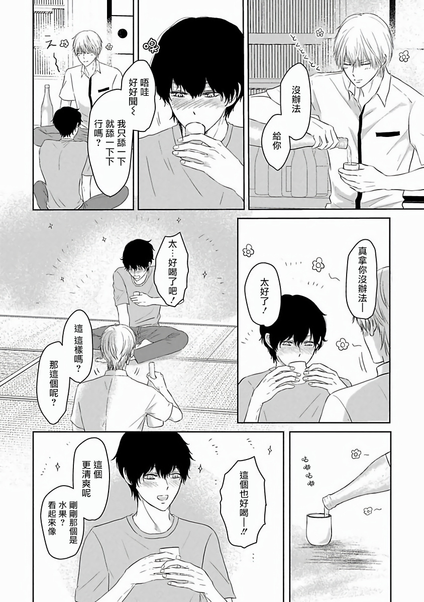 Itoshi no XL Size | 心爱的巨无霸 Ch. 1-4 - Page 45