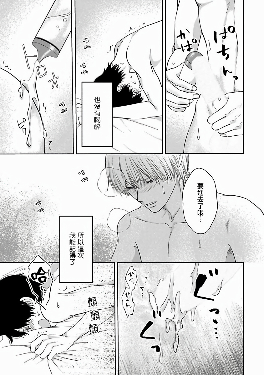 Itoshi no XL Size | 心爱的巨无霸 Ch. 1-4 - Page 52