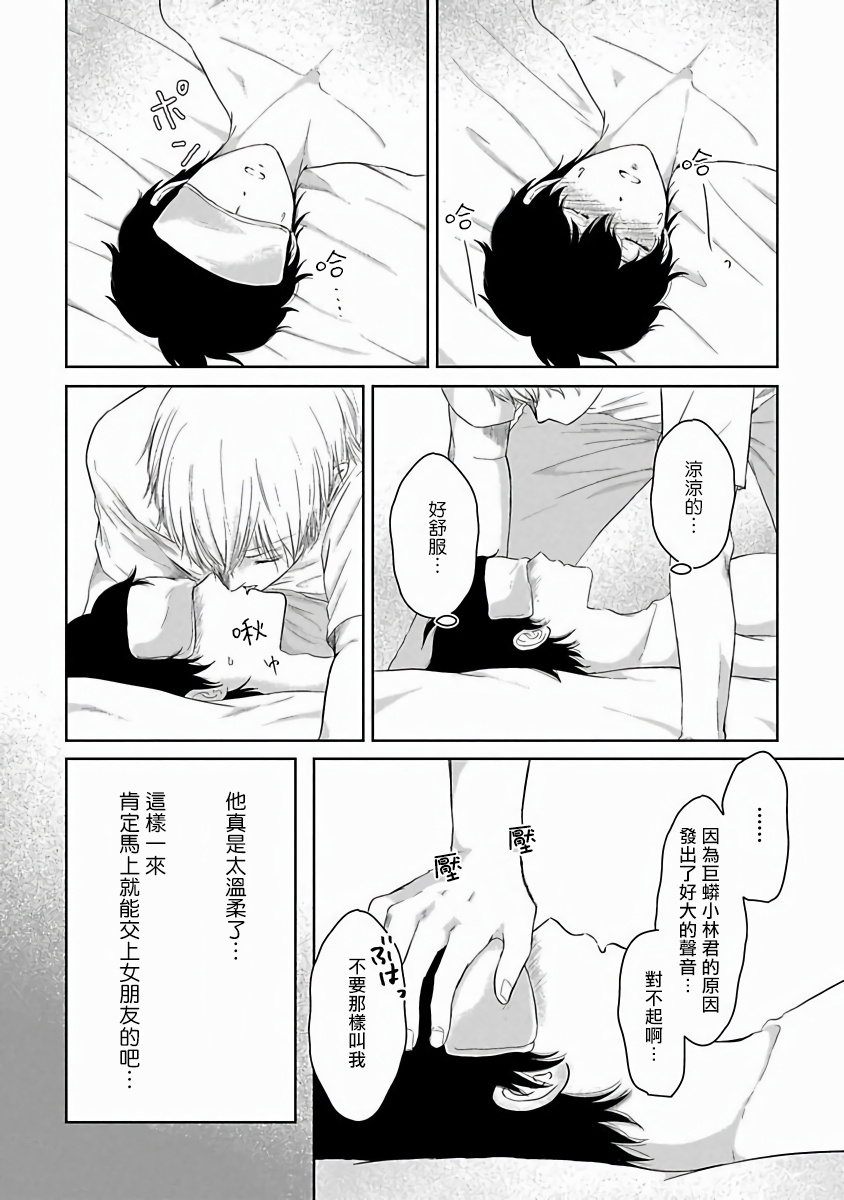 Itoshi no XL Size | 心爱的巨无霸 Ch. 1-4 - Page 55