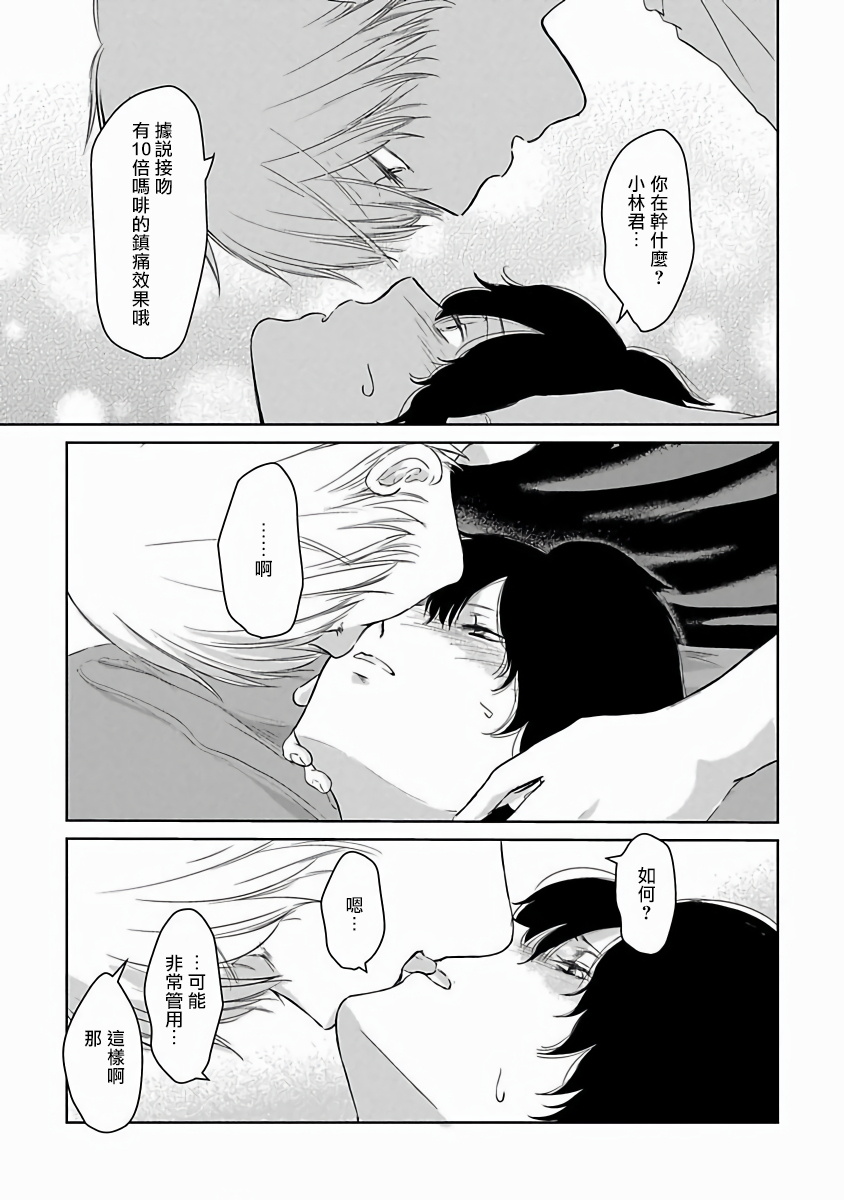 Itoshi no XL Size | 心爱的巨无霸 Ch. 1-4 - Page 62