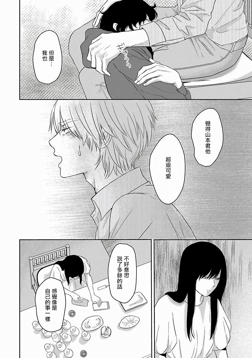 Itoshi no XL Size | 心爱的巨无霸 Ch. 1-4 - Page 94