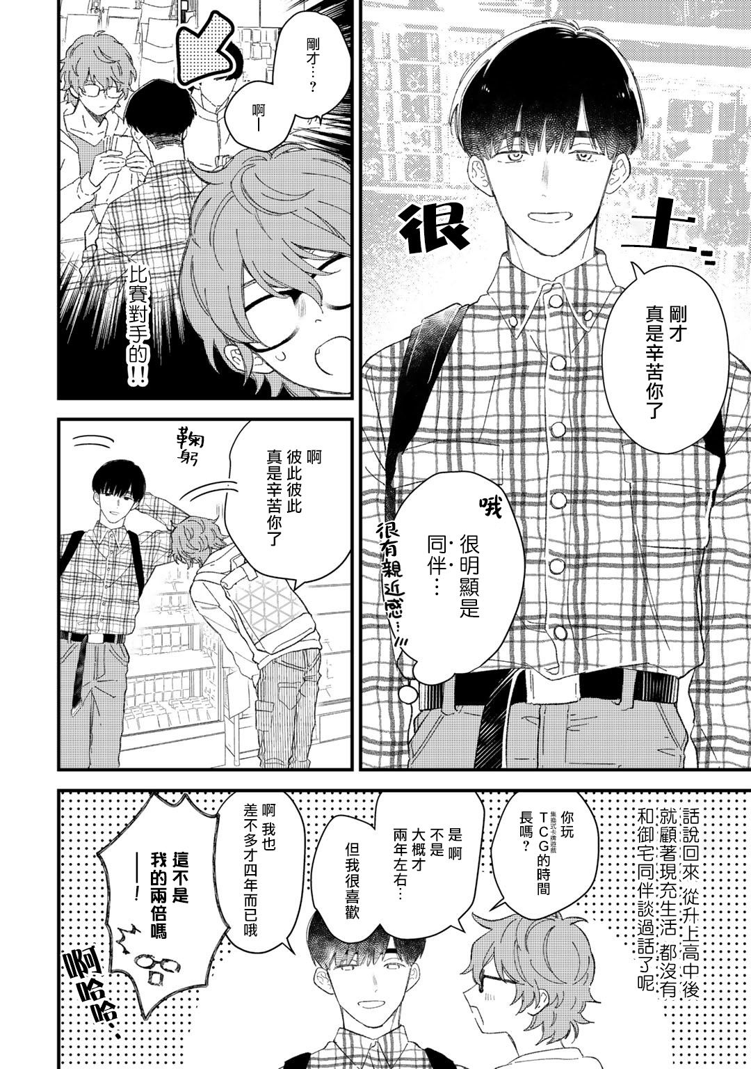 Zutto Kimi no Turn | 一直是你的回合 Ch. 1 - Page 28