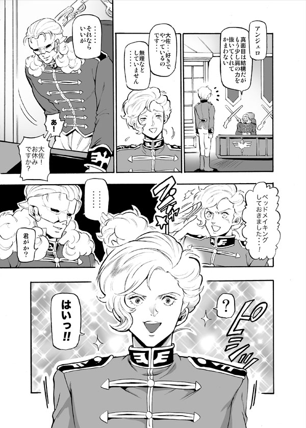Taisa Bara no You ni... - Page 3