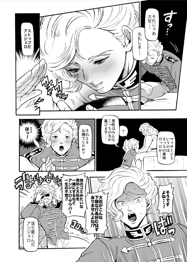 Taisa Bara no You ni... - Page 6