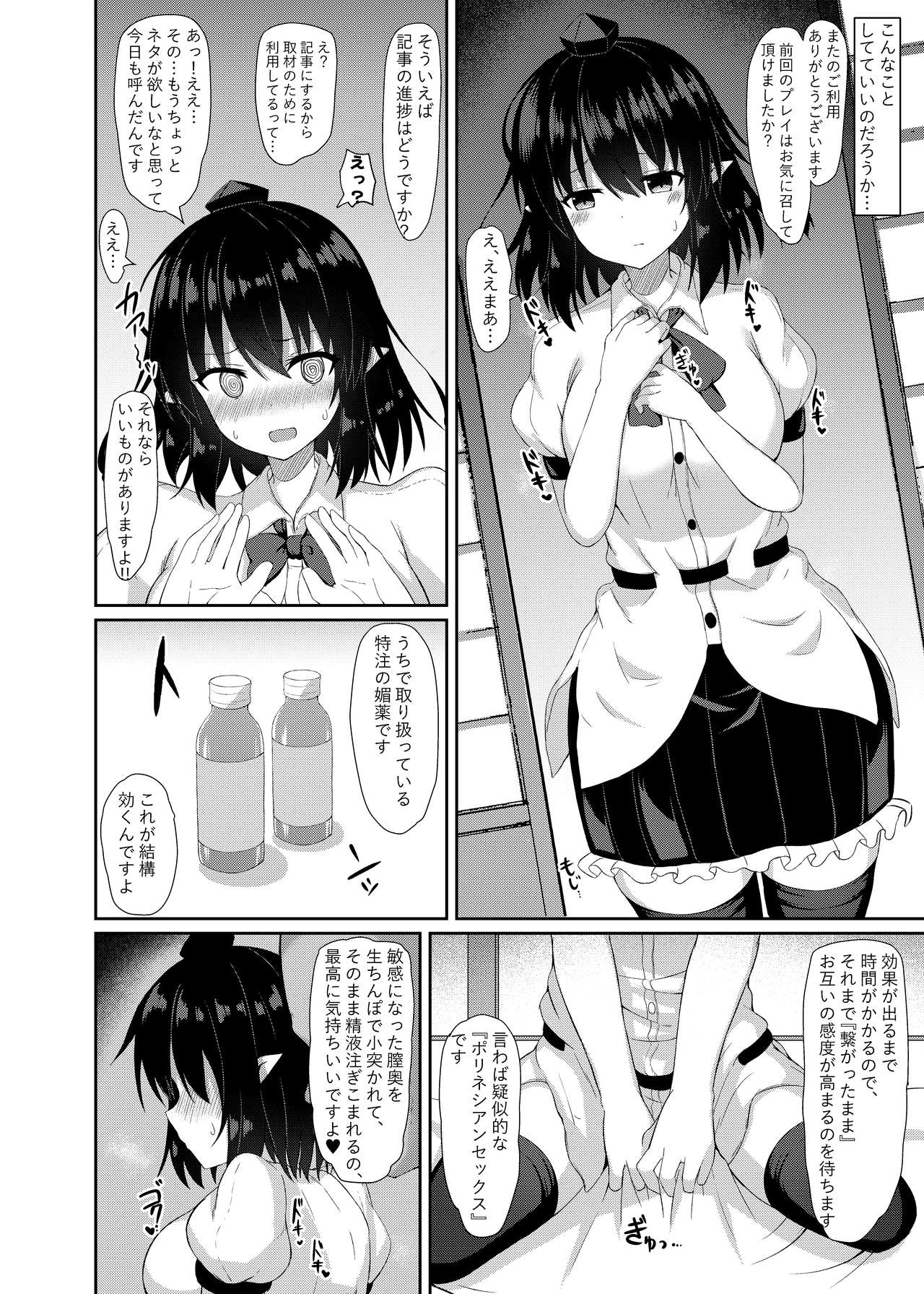 Kore wa Akumade Shuzai nanode! - Page 18