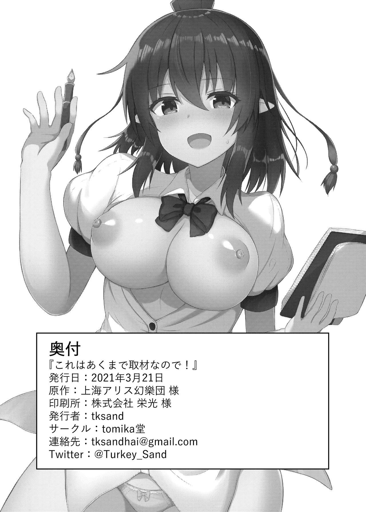 Kore wa Akumade Shuzai nanode! - Page 34