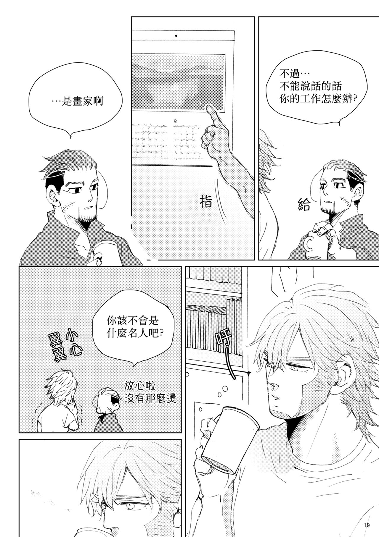 sida no koe - Page 18