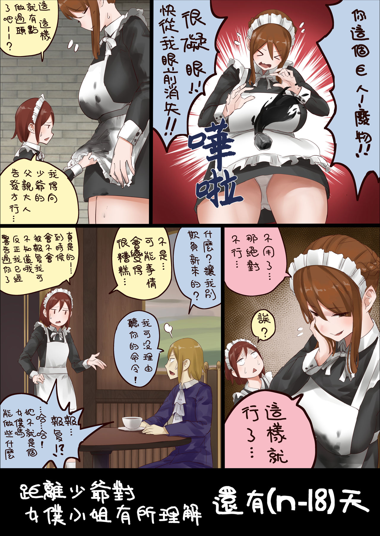 n-nichigo ni Wakaraserareru Bocchama | 距離少爺對女僕小姐有所理解還有n天 - Page 22