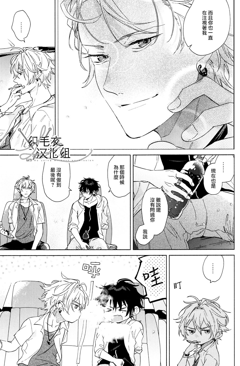 Itsuka Omae ga Wakaru made - Page 10