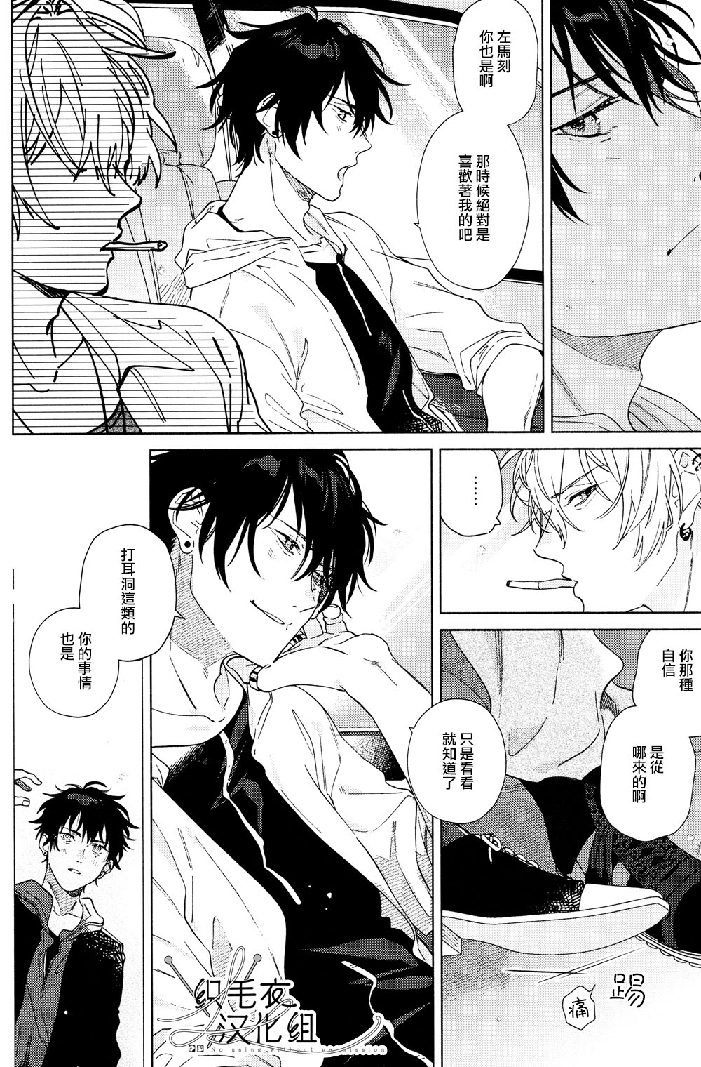 Itsuka Omae ga Wakaru made - Page 9