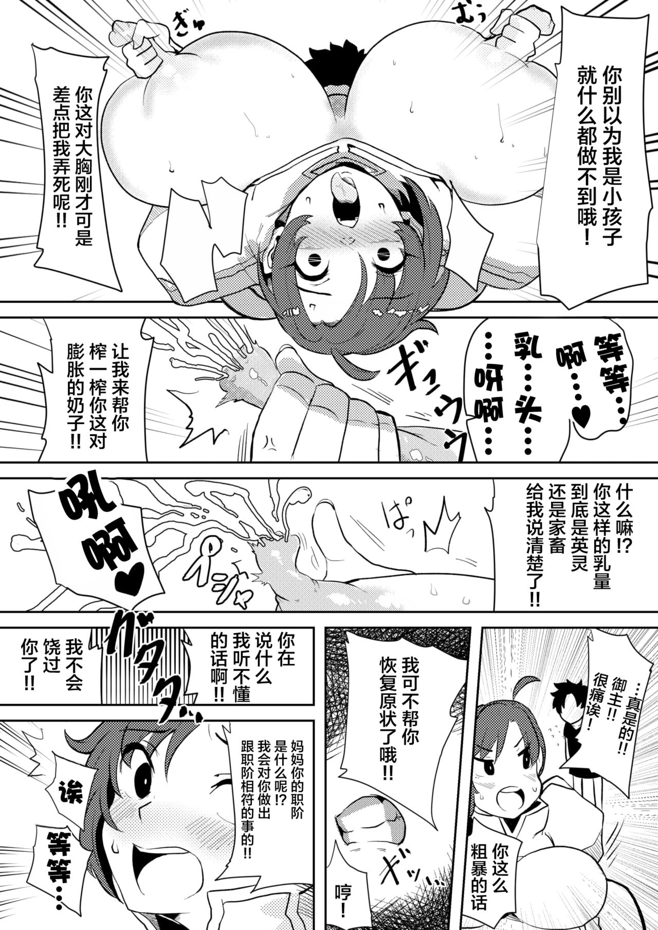 Mother Fucker - Page 18