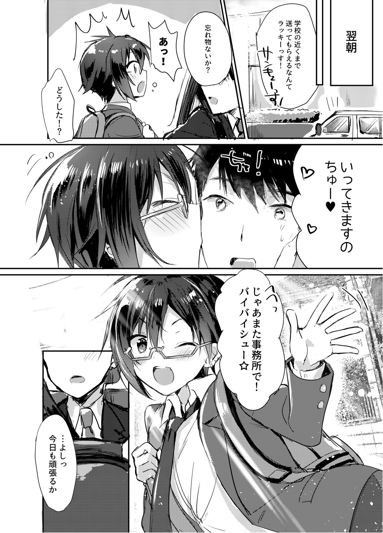 P-chan Senzoku Age Age Cheerleader!! - Page 17