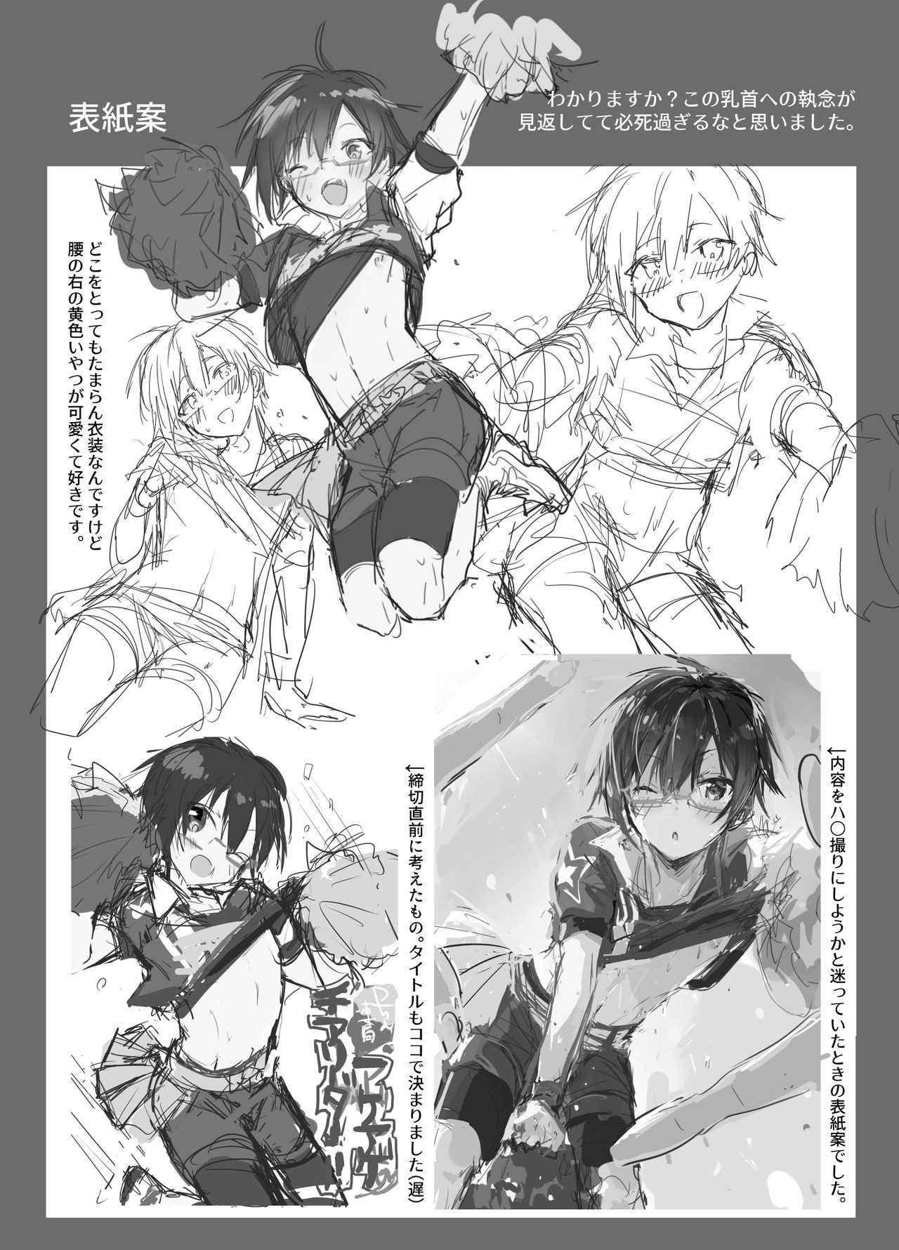 P-chan Senzoku Age Age Cheerleader!! - Page 19