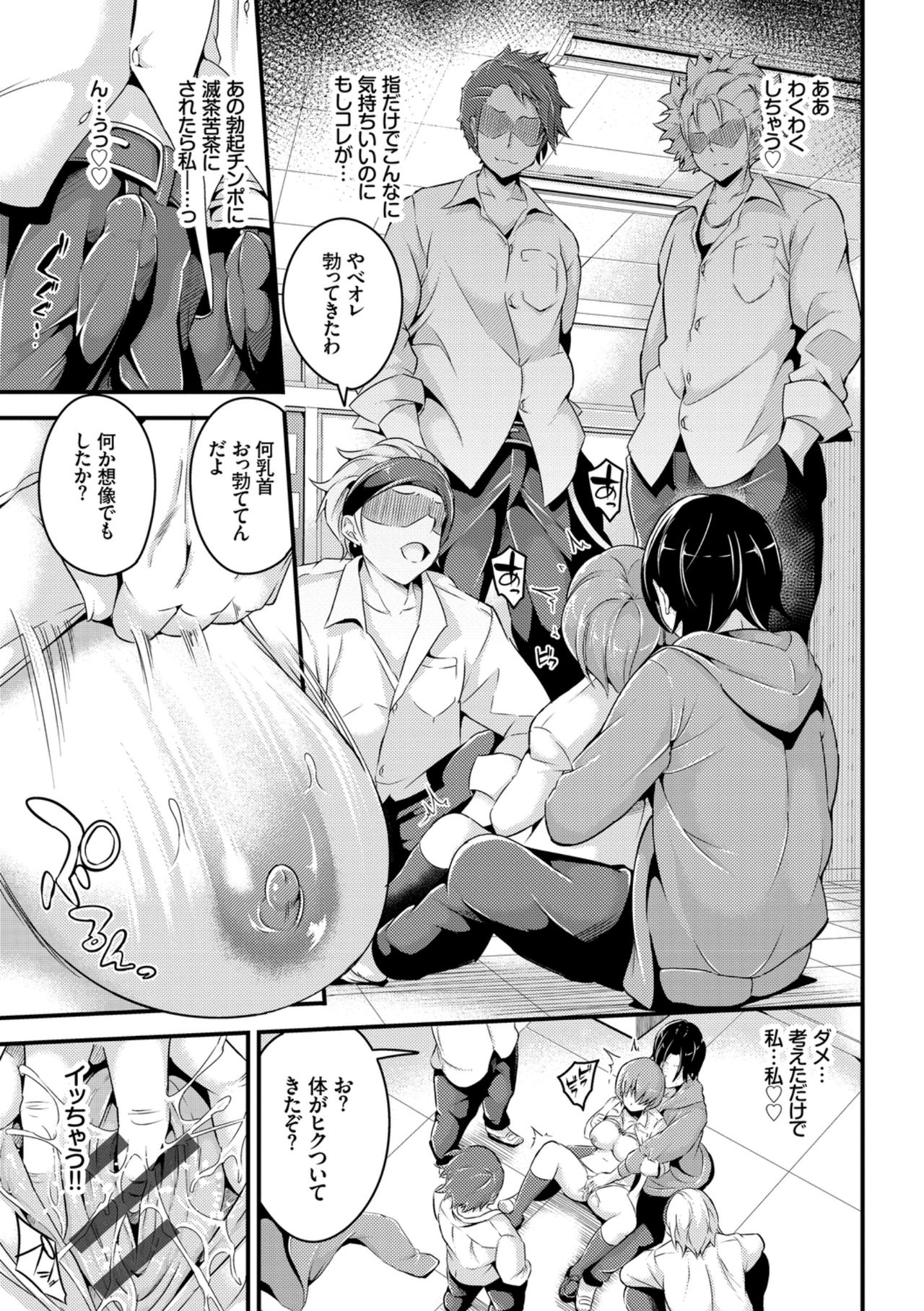 Kairaku Ochi Rinkan File VOL.04 - Page 9