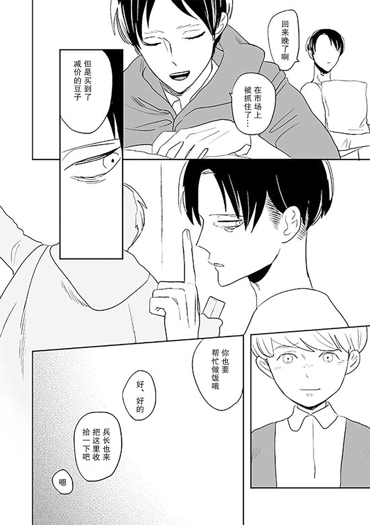 Kimi to Kare to, | 你与他, - Page 26