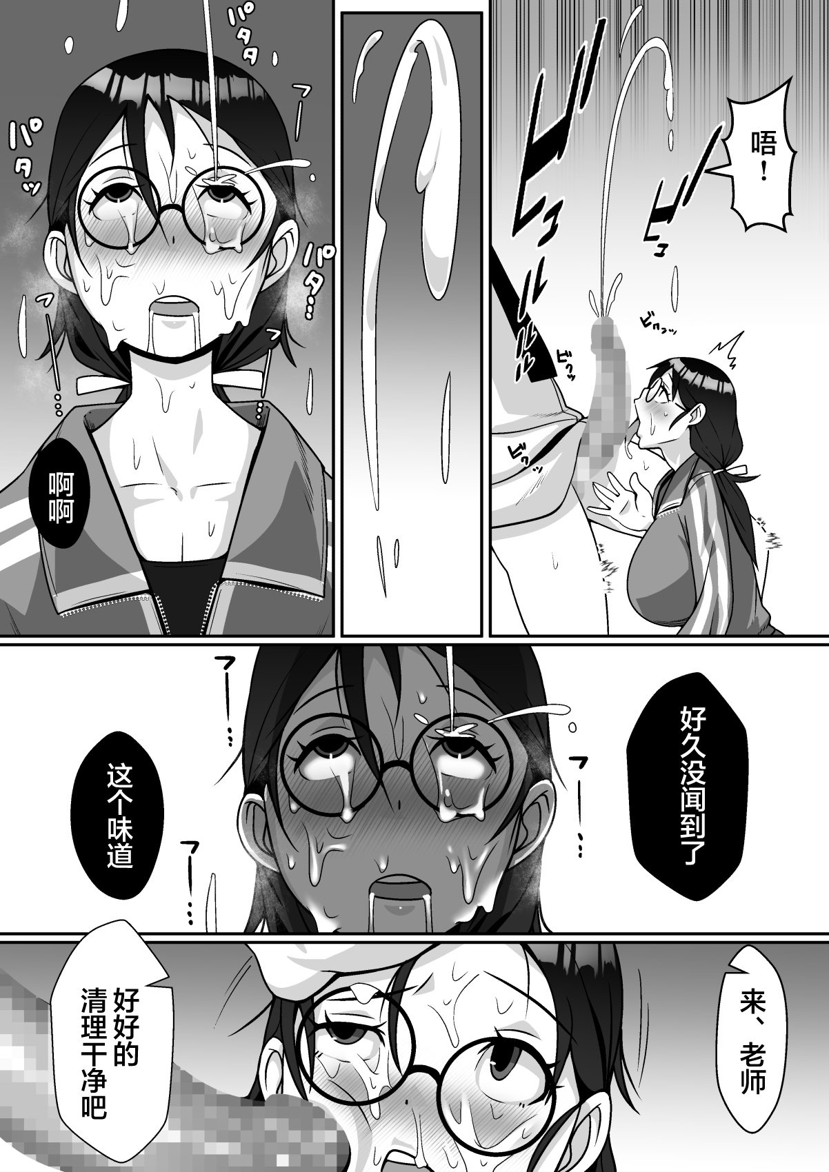 Netoraretemasu yo, Seito ni! - Page 14