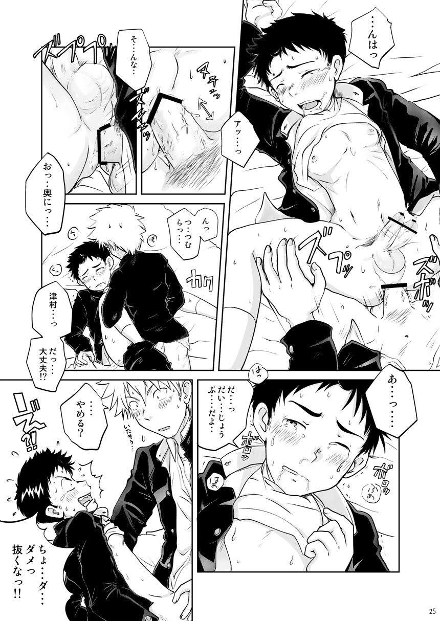 Ore no Koi wa Standard de Ii - Page 24