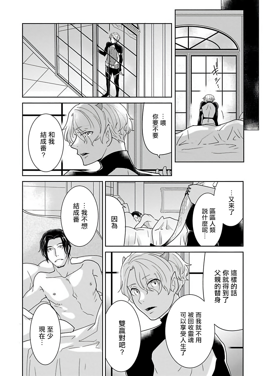 OmegaverseBL－狂爱－ 1-7 Chinese - Page 101